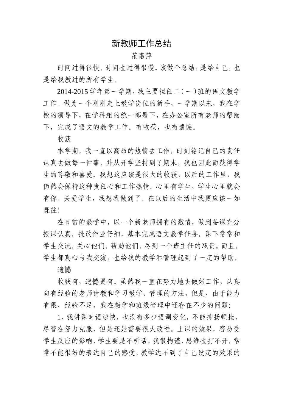 新教师工作总结_第1页