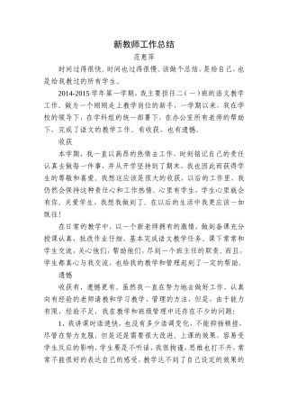 新教师工作总结