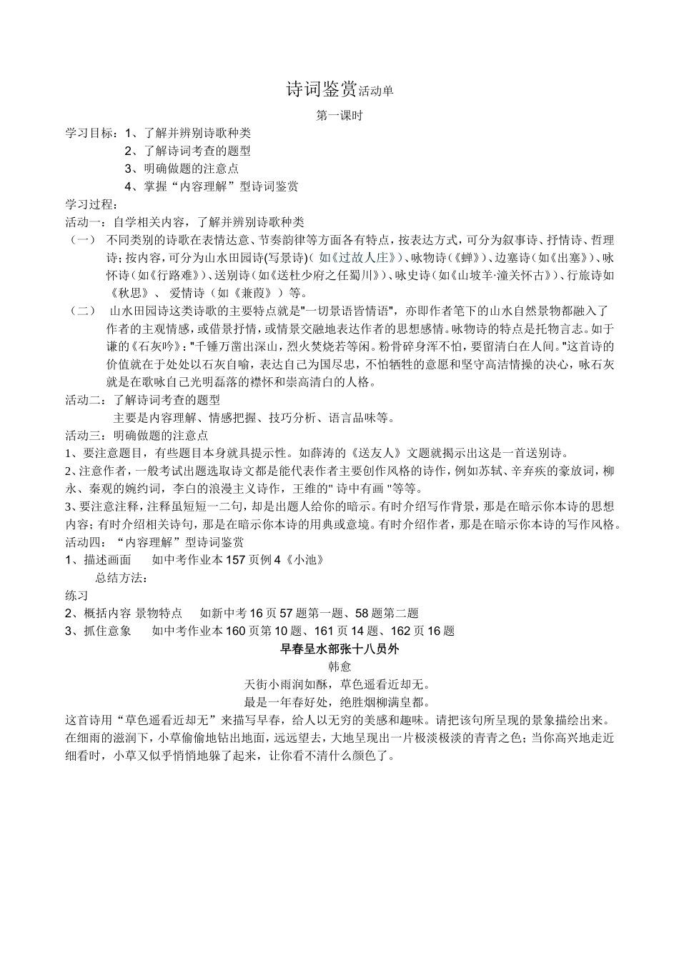 诗词阅读复习_第1页