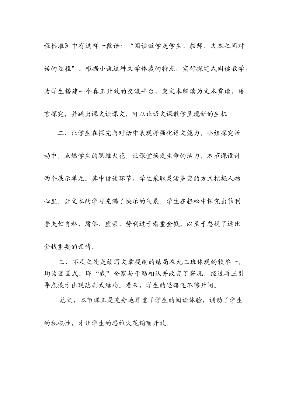 我的叔叔于勒_第2页