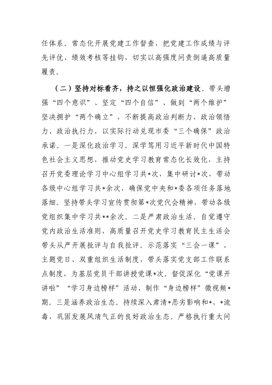 关于2022年上半年抓基层党建工作的情况报告_第2页