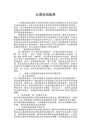 让语法动起来