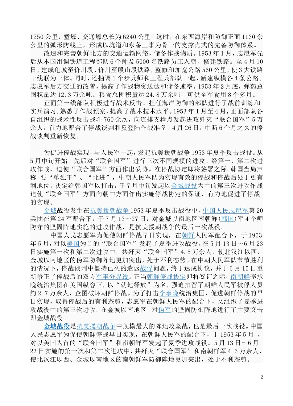 抗美援朝战争三_第2页