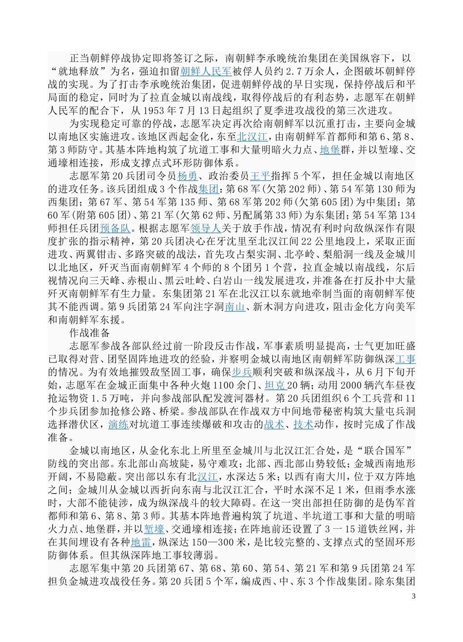 抗美援朝战争三_第3页