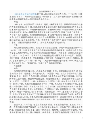 抗美援朝战争三