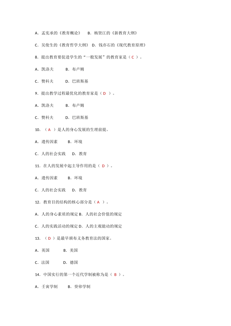 教育学练习题_第2页