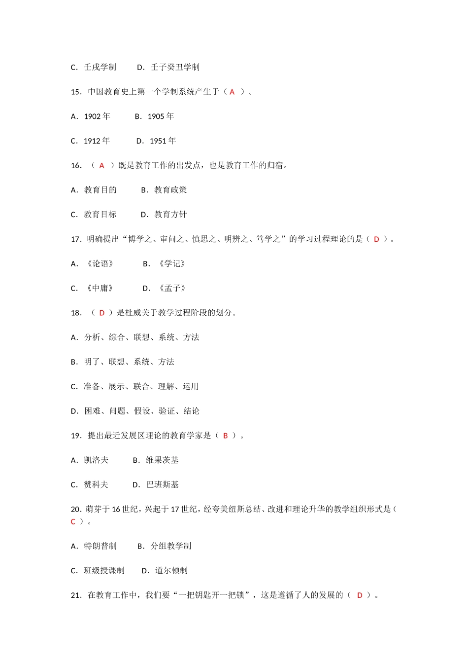 教育学练习题_第3页