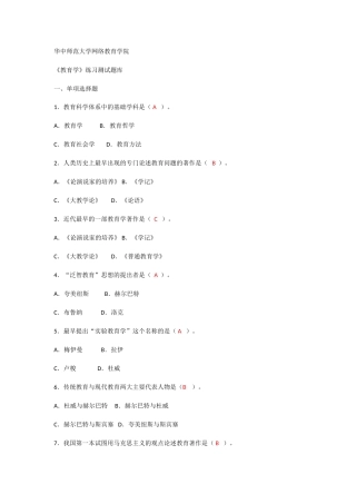 教育学练习题