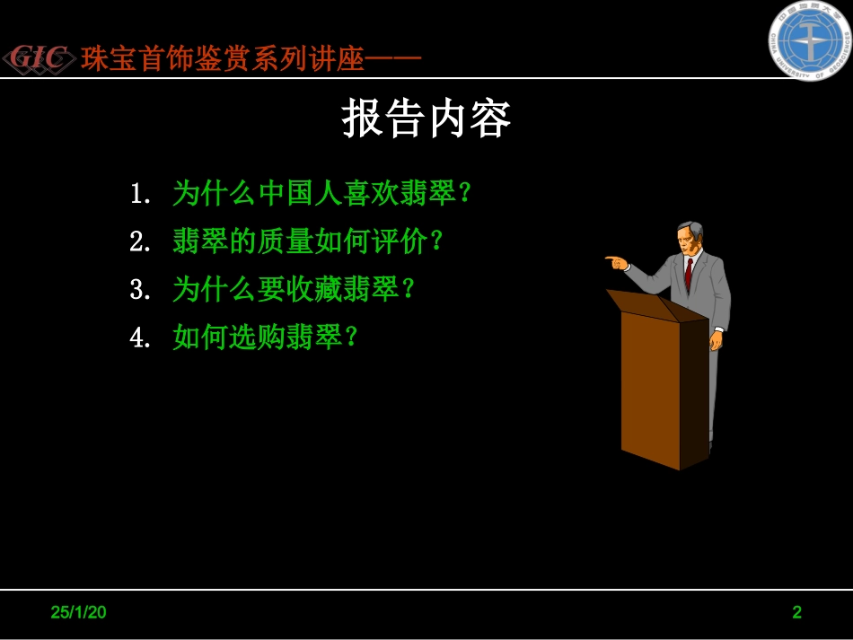 翡翠鉴赏与收藏_第2页