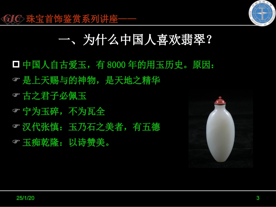 翡翠鉴赏与收藏_第3页