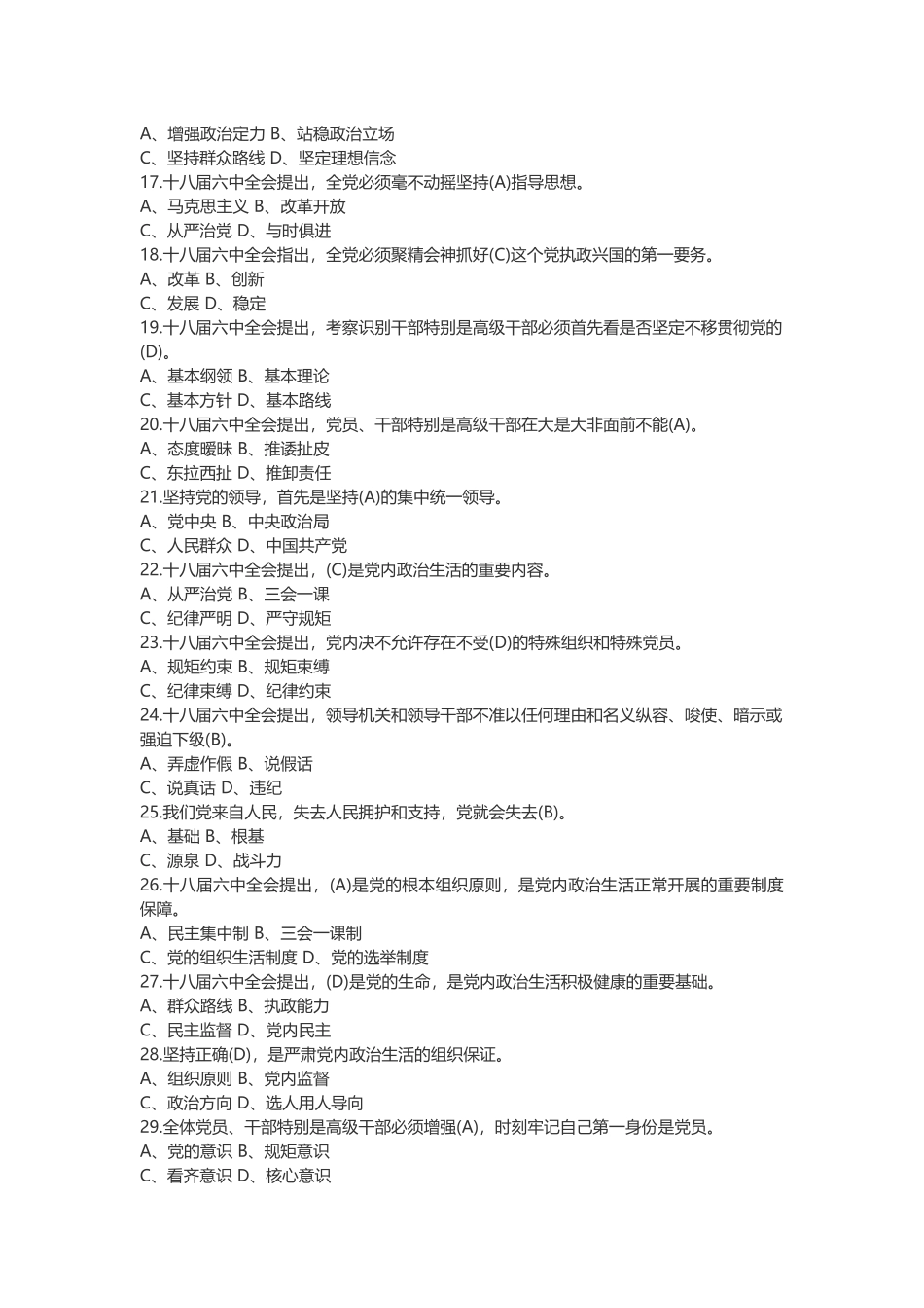 龙江先锋网网上答题答案_第2页