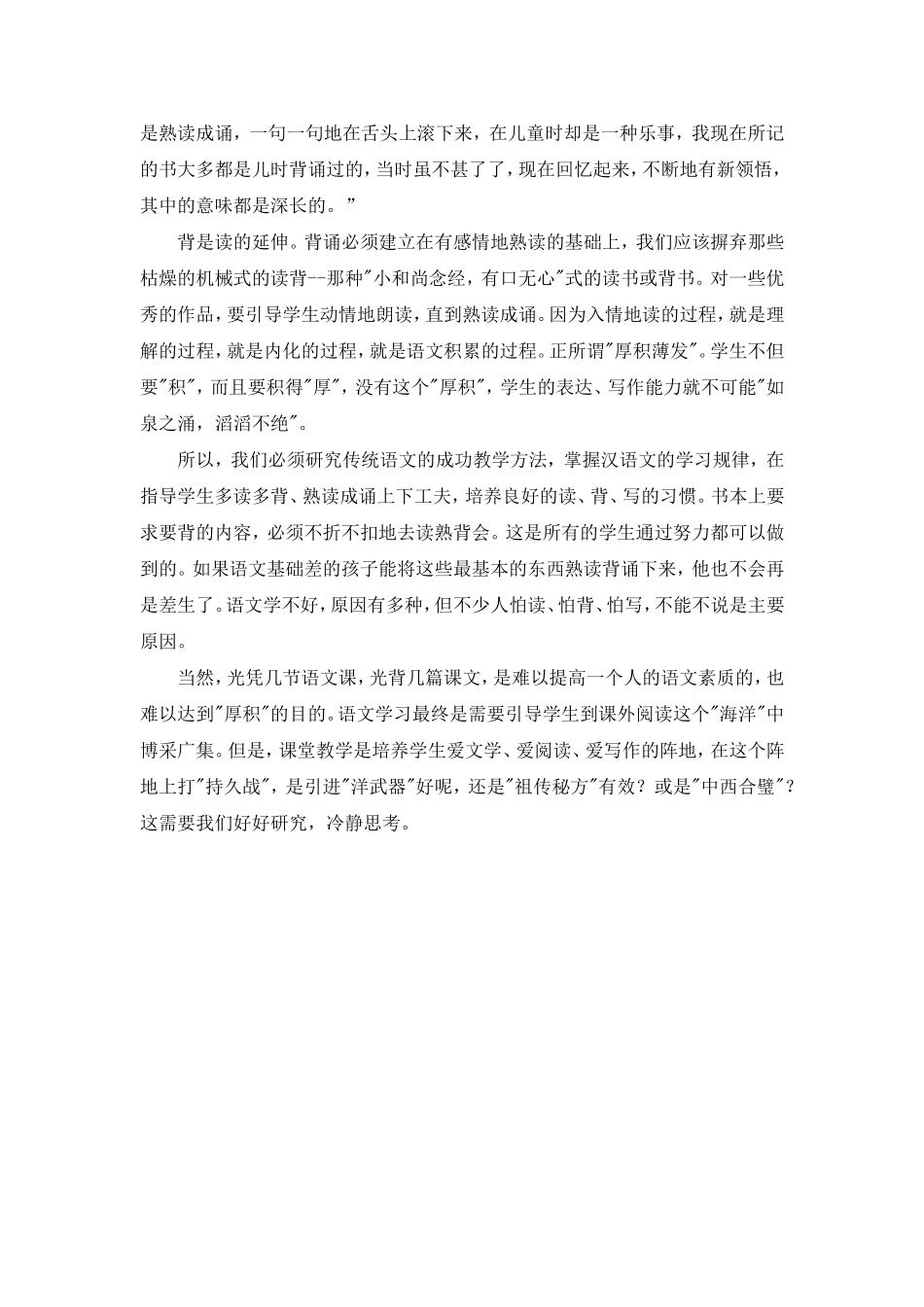 如何学好语文_第2页