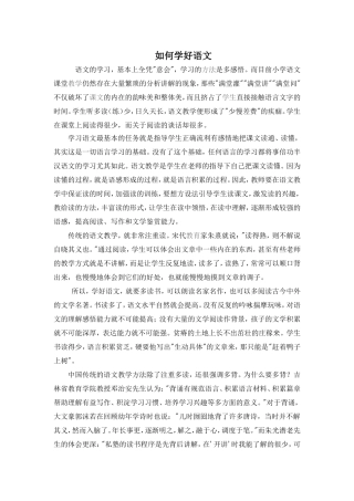 如何学好语文