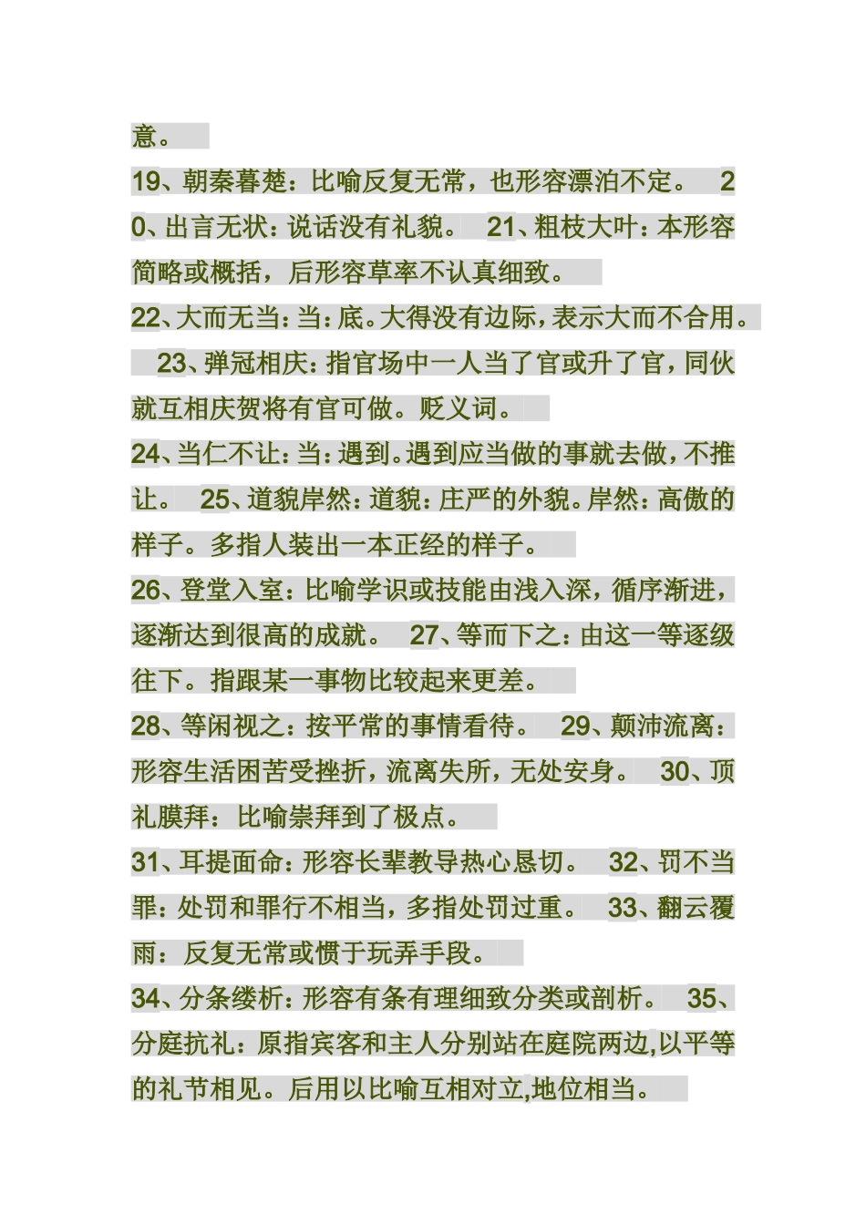 高考常见成语_第2页