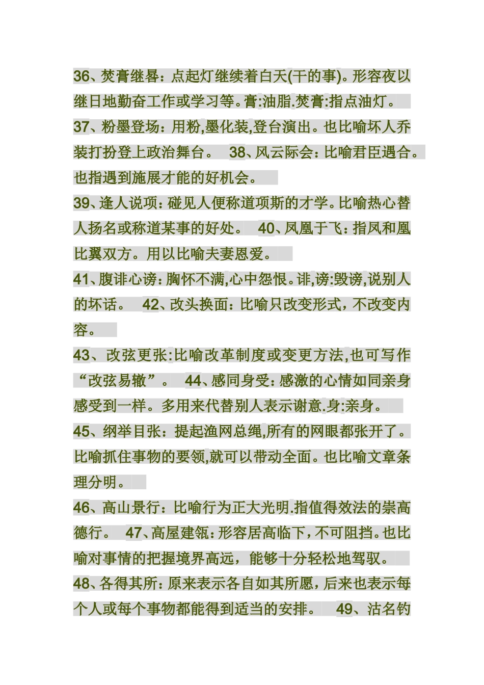 高考常见成语_第3页