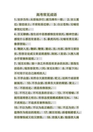 高考常见成语