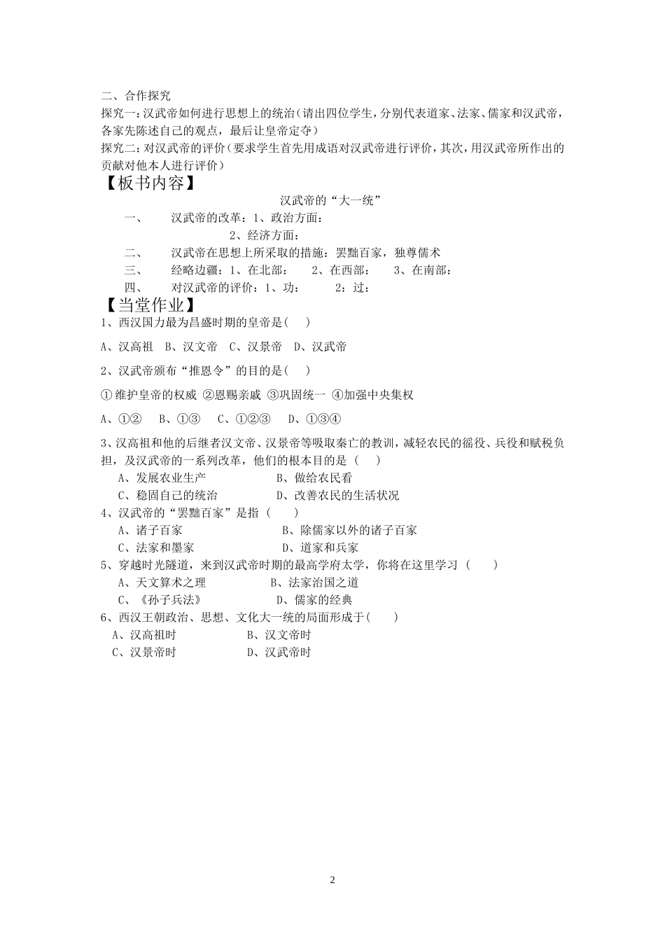 汉武帝的大一统_第2页