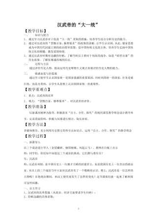 汉武帝的大一统
