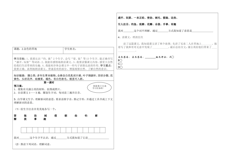 董全明导学案_第2页