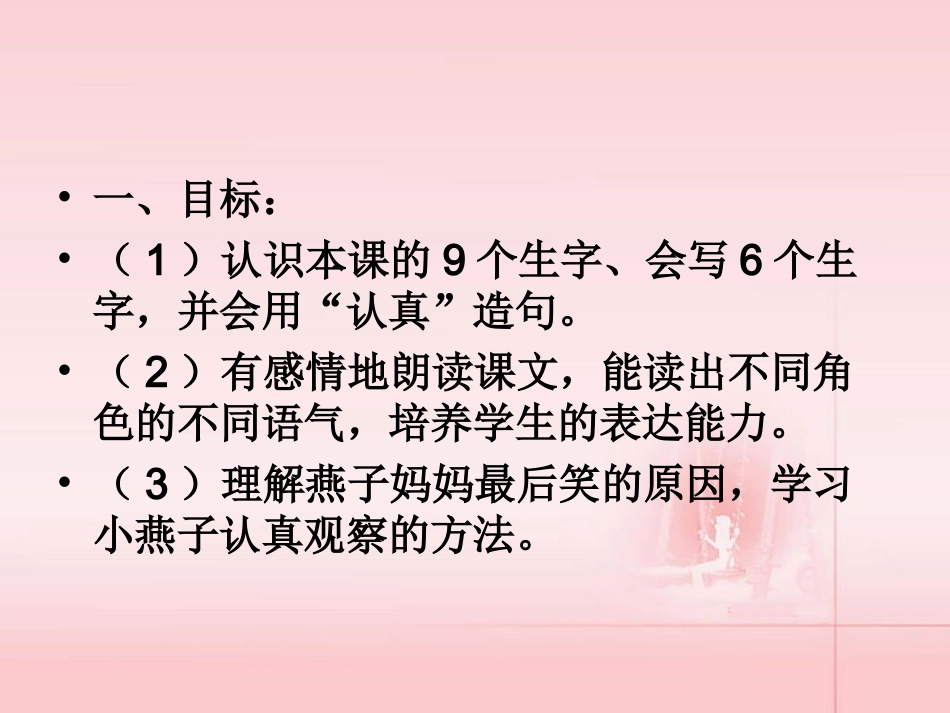 燕子妈妈笑了》_第2页