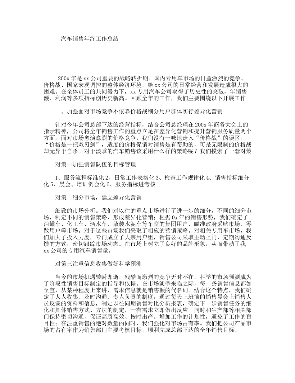 汽车销售年终工作总结_第1页