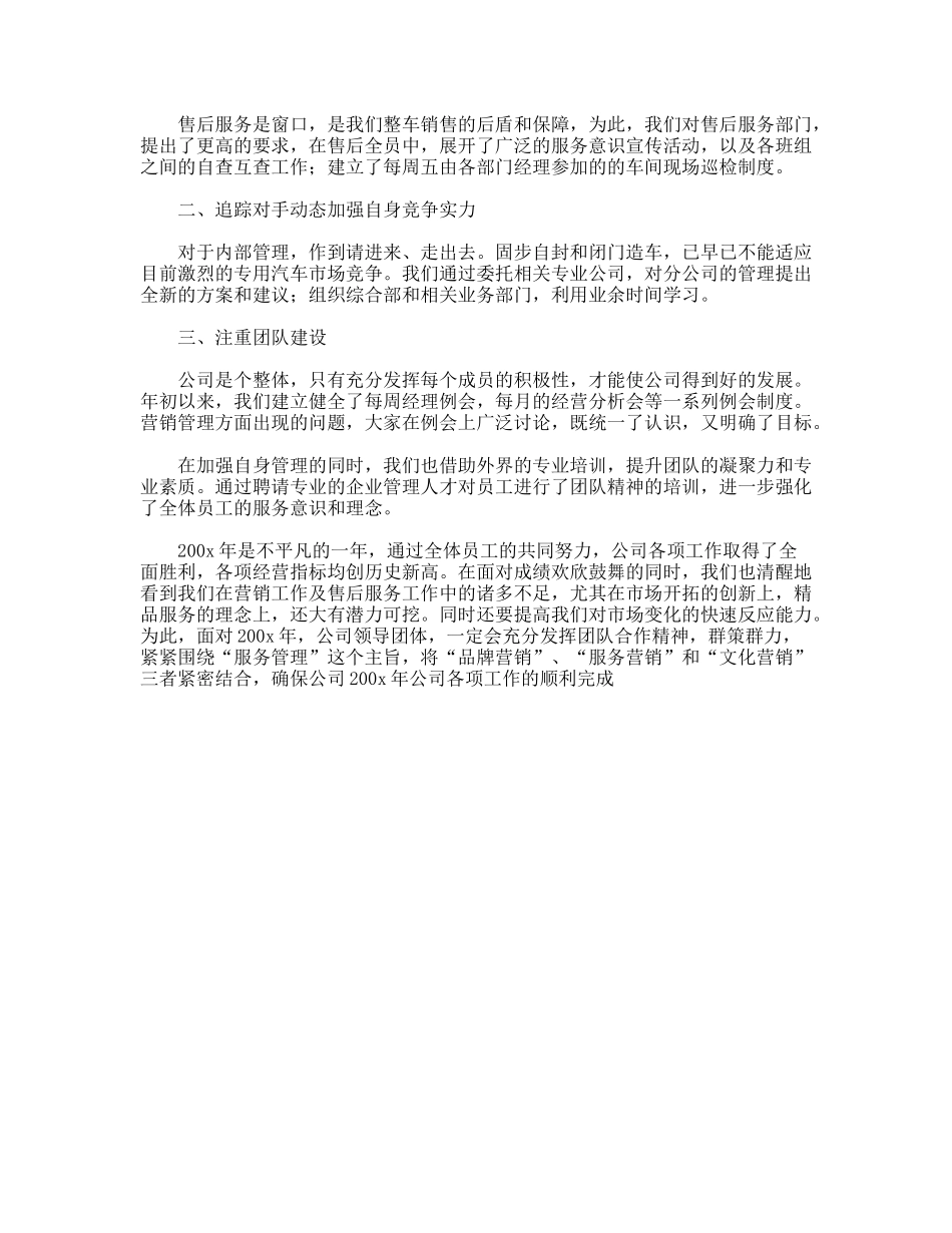 汽车销售年终工作总结_第2页