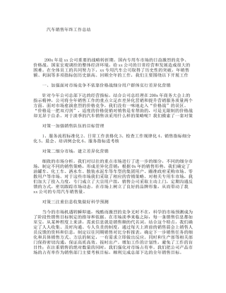 汽车销售年终工作总结