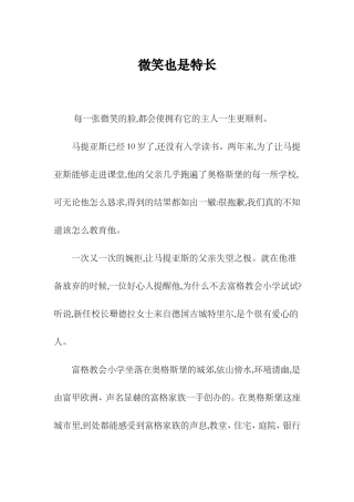 微笑也是特长