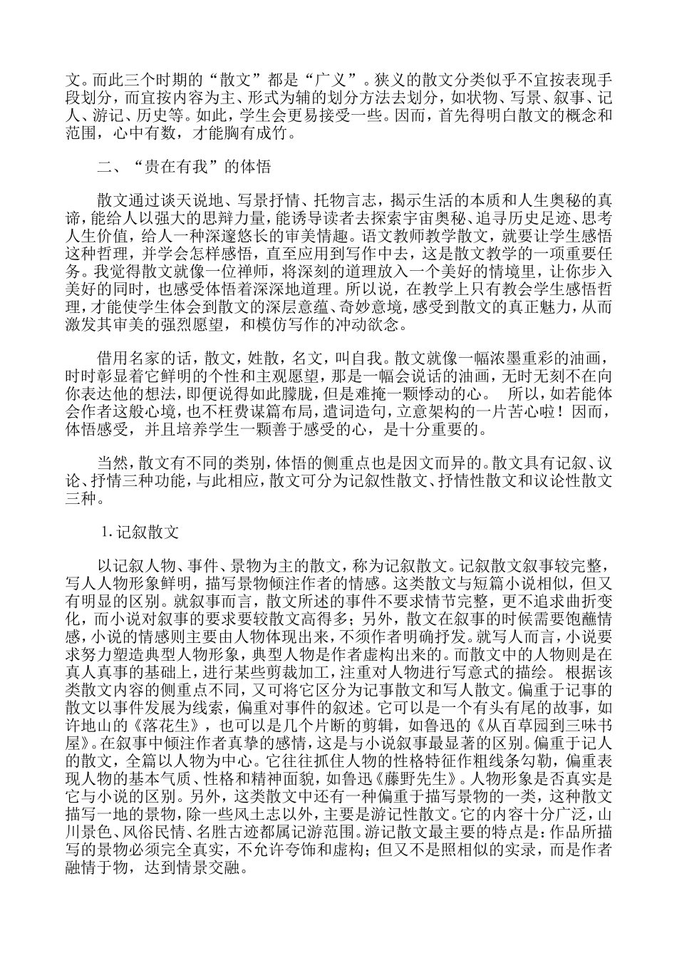 散文教学之我见_第2页