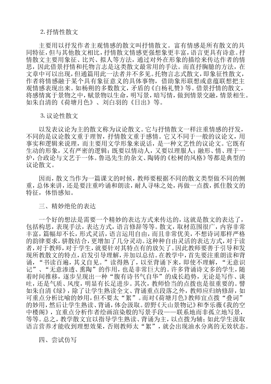 散文教学之我见_第3页