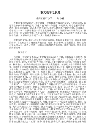 散文教学之我见