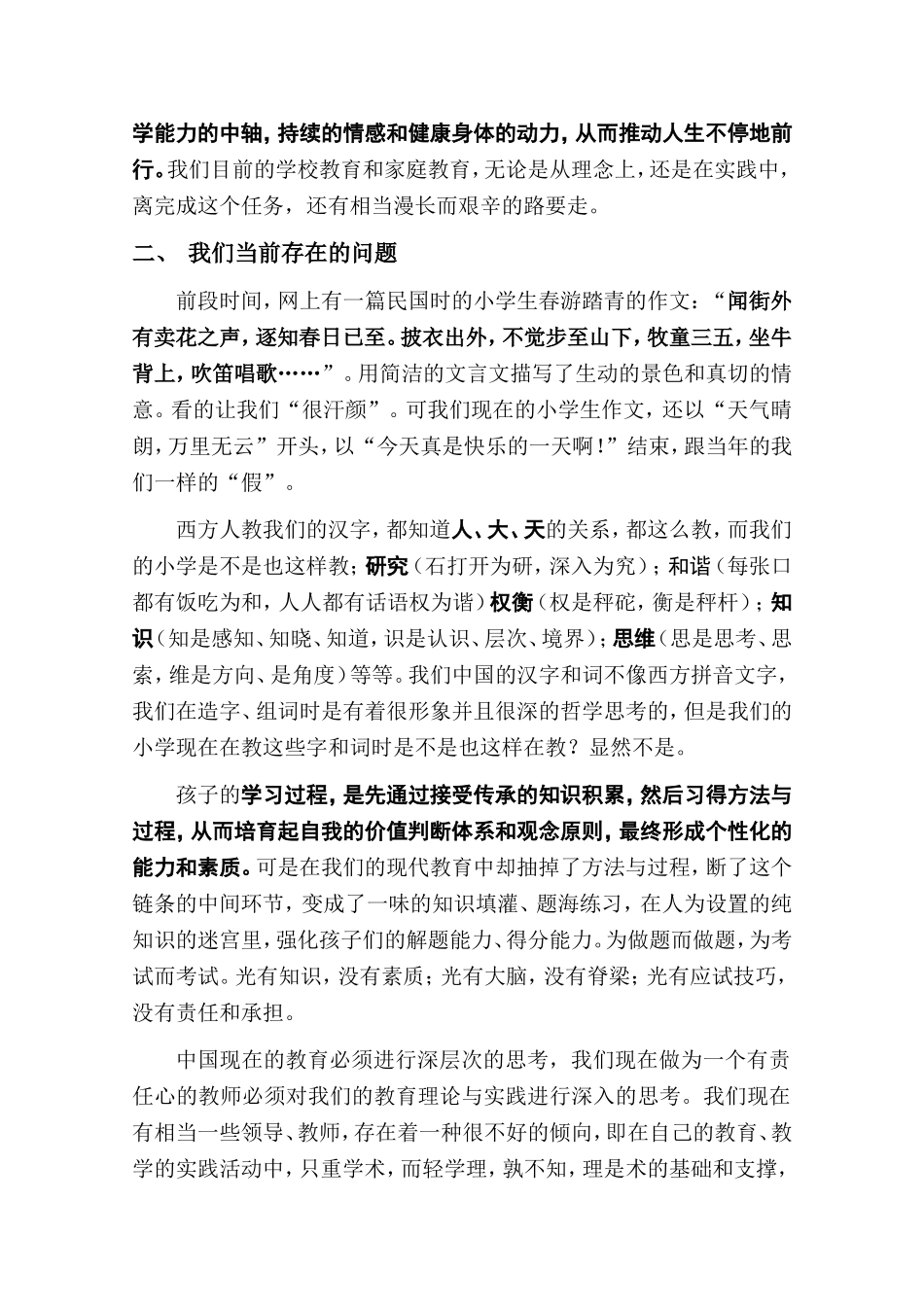 课程改革理念_第2页