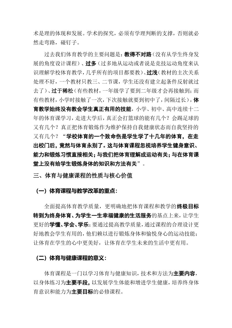 课程改革理念_第3页