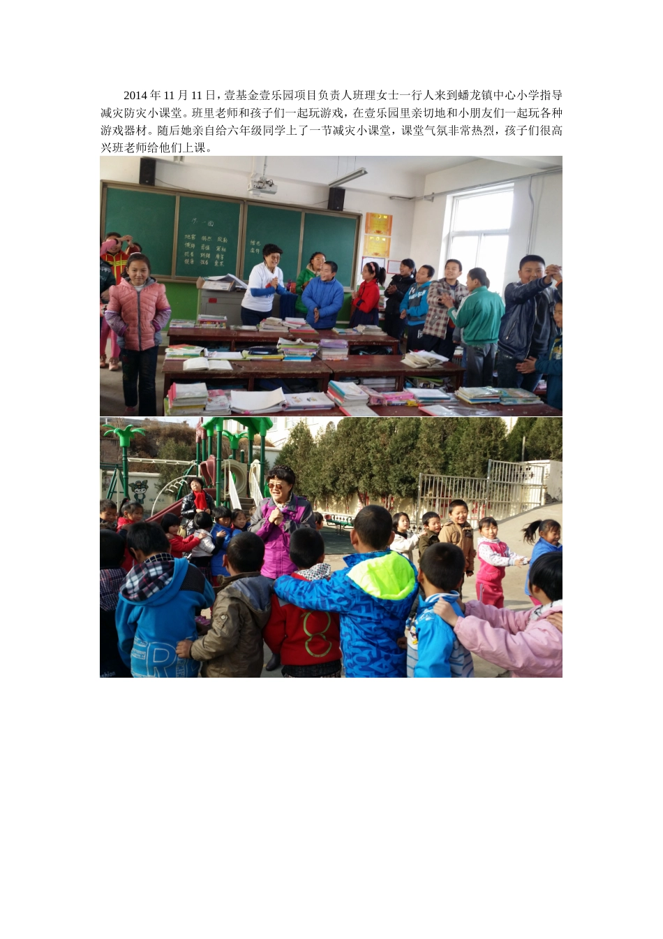 蟠龙小学新闻稿_第1页