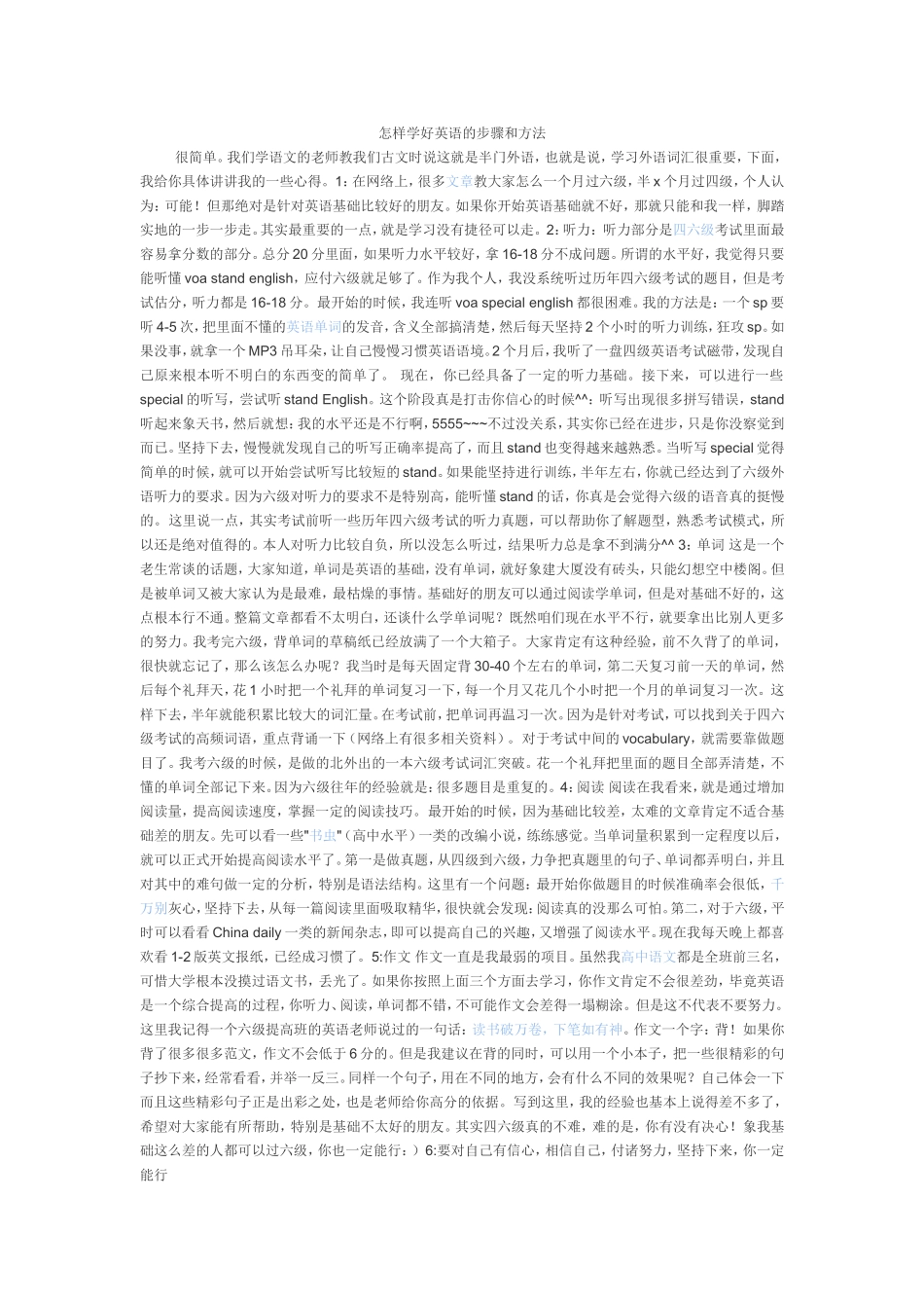 怎样学好英语_第1页