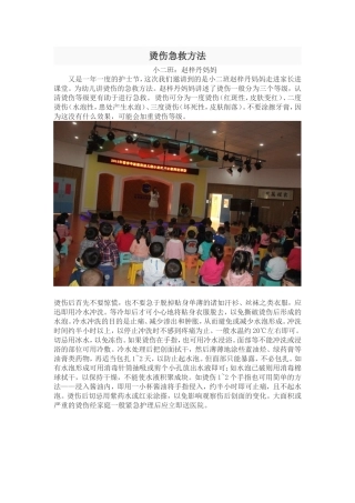 护士妈妈进课堂