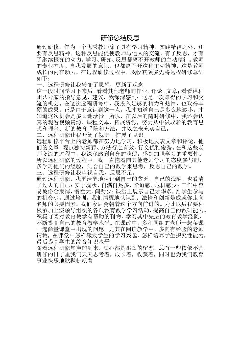 研修总结反思_第1页