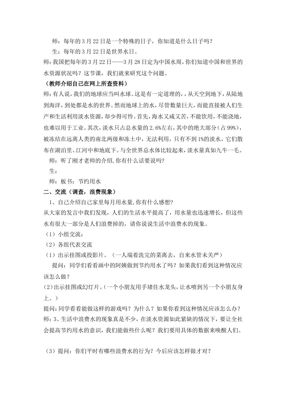 节约用水大行动_第2页