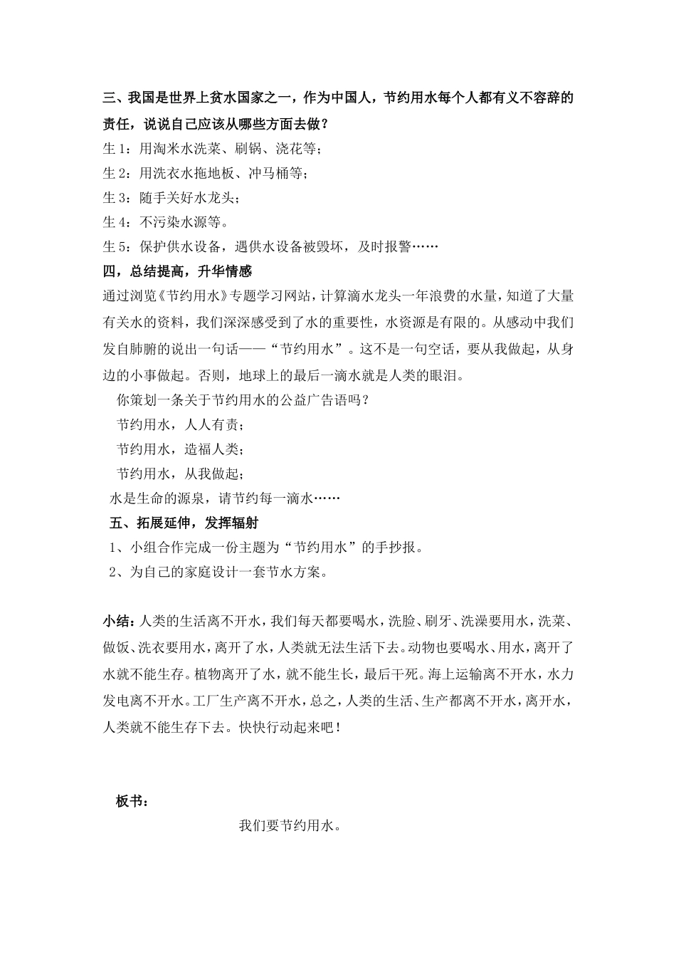 节约用水大行动_第3页