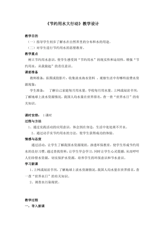 节约用水大行动