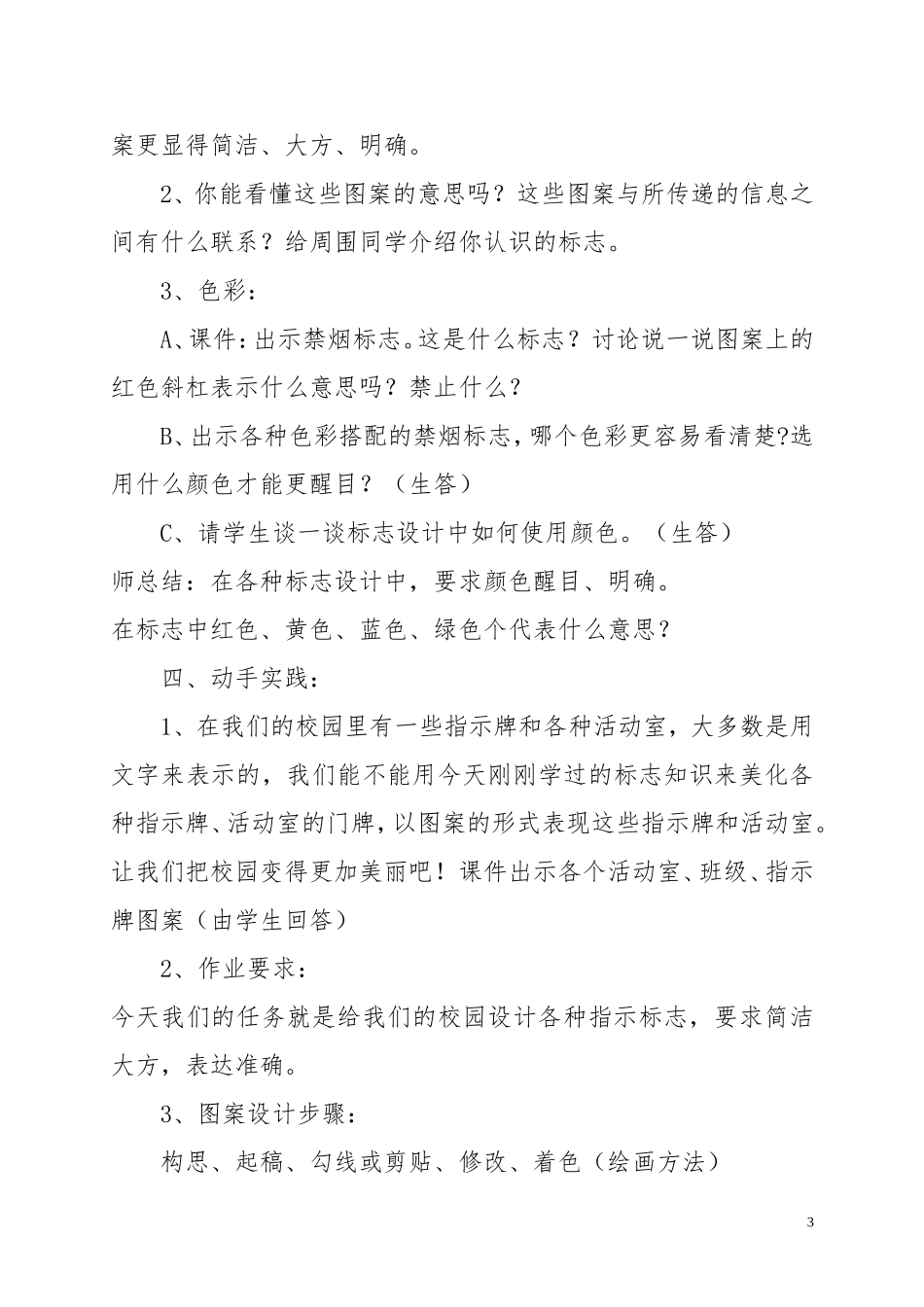 设计生活标志_第3页