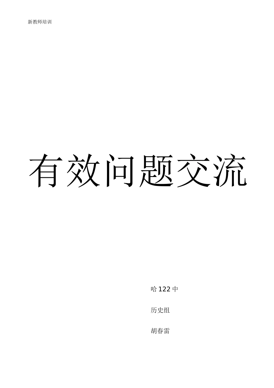 有效问题设计_第1页