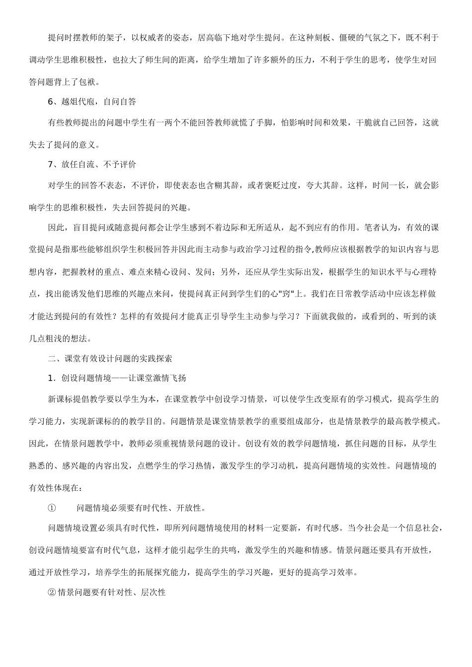 有效问题设计_第3页