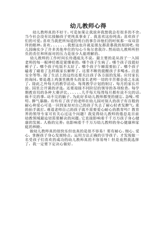 幼儿教师心得