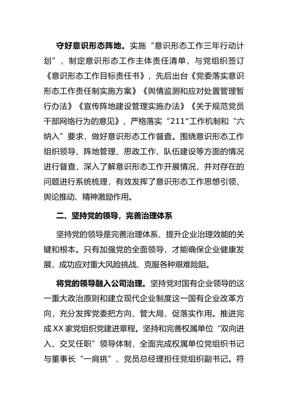 国企党建工作经验交流材料：党建领航企业发展新超越_第3页