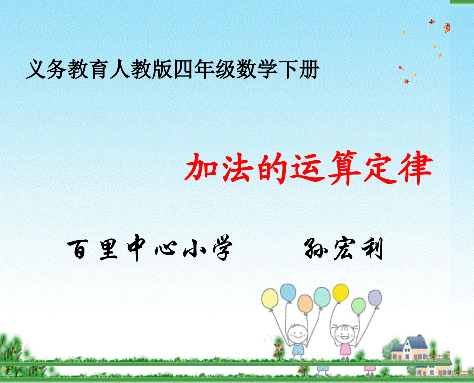 加法运算定律_第1页