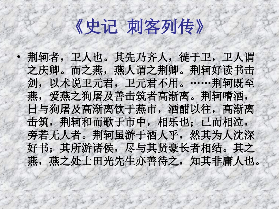 荆轲刺秦王课件_第3页