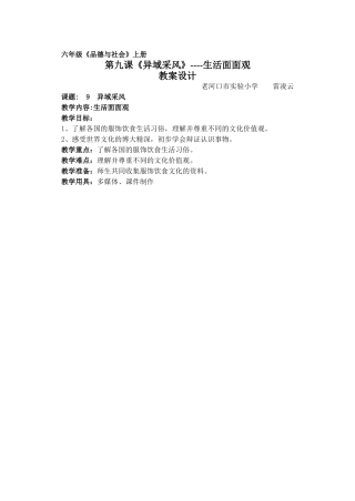 生活面面观教案