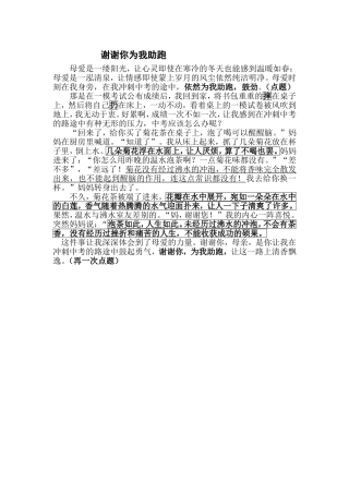 谢谢你为我助跑