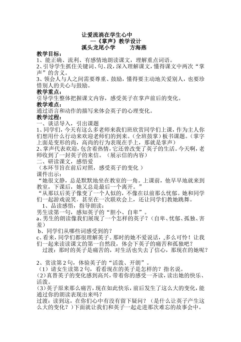 掌声教学设计_第1页